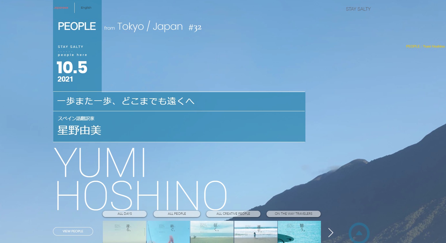 Webマガジン STAY SALTY